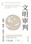 《文明审判》能源、粮食、自然与人类未来/epub+mobi+azw3缩略图