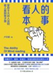 《看人的本事》卢文建著/epub+mobi+azw3缩略图