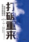 《打破重来》布拉德·斯通著/epub+mobi+azw3缩略图
