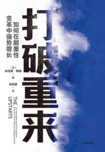 《打破重来》布拉德·斯通著/epub+mobi+azw3插图 《打破重来》布拉德·斯通著/epub+mobi+azw3插图