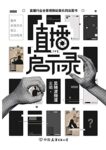 《直播启示录》 吴晓波频道/epub+mobi+azw3缩略图