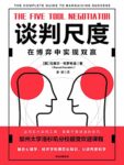《谈判尺度》拉塞尔・科罗布金著/epub+mobi+azw3缩略图
