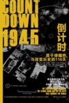 《1945倒计时 》克里斯・华莱士著/mobi+epub+azw3缩略图