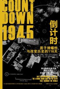 《1945倒计时 》克里斯・华莱士著/mobi+epub+azw3插图 《1945倒计时 》克里斯・华莱士著/mobi+epub+azw3插图