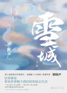 《雪城（全2册）》梁晓声著/epub+mobi+azw3插图