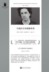 《当我们不再理解世界》(短经典精选)本哈明・拉巴图特著/epub+mobi+azw3插图 《当我们不再理解世界》(短经典精选)本哈明・拉巴图特著/epub+mobi+azw3插图