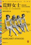 《荒野女士》玛格丽特・阿特伍德著/epub+mobi+azw3缩略图