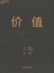 《价值》张磊著/epub+mobi+azw3缩略图