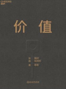 《价值》张磊著/epub+mobi+azw3插图 《价值》张磊著/epub+mobi+azw3插图