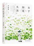 《当下即是生活》季羡林著/epub+mobi+azw3缩略图