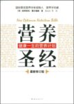 《营养圣经》帕特里克·霍尔福德著/epub+mobi+azw3缩略图