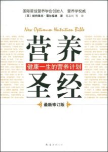 《营养圣经》帕特里克·霍尔福德著/epub+mobi+azw3插图 《营养圣经》帕特里克·霍尔福德著/epub+mobi+azw3插图