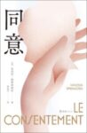 《同意》瓦内莎·斯普林格拉著/epub+mobi+azw3缩略图