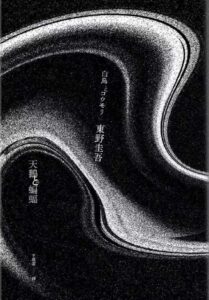 《天鹅与蝙蝠》东野圭吾著/epub+mobi+azw3插图 《天鹅与蝙蝠》东野圭吾著/epub+mobi+azw3插图