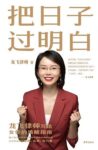 《把日子过明白》龙飞律师/epub+mobi+azw3缩略图