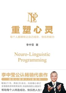 《重塑心灵(2022版)》李中莹著/epub+mobi+azw3插图 《重塑心灵(2022版)》李中莹著/epub+mobi+azw3插图