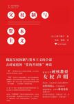 《父权制与资本主义》上野千鹤子著/epub+mobi+azw3缩略图
