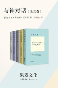 《与神对话》[全五卷]/epub+mobi+azw3插图