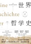 《世界哲学史》汉斯·约阿西姆·施杜里希著/epub+mobi+azw3缩略图