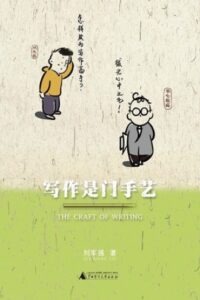 《写作是门手艺》刘军强著/epub+mobi+azw3插图