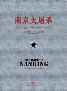 《南京大屠杀》第二次世界大战中被遗忘的大浩劫著/epub+mobi+pdf插图 《南京大屠杀》第二次世界大战中被遗忘的大浩劫著/epub+mobi+pdf插图