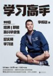 《学习高手》李柘远著/epub+mobi+azw3缩略图