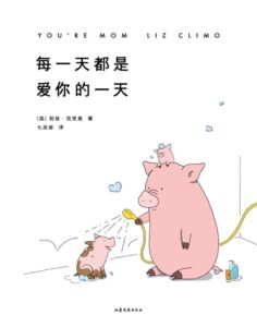 《每一天都是爱你的一天》莉兹·克里莫著/epub+mobi+azw3插图 《每一天都是爱你的一天》莉兹·克里莫著/epub+mobi+azw3插图