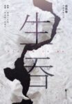 《生吞》郑执 著/epub+mobi+azw3缩略图