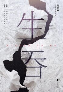 《生吞》郑执 著/epub+mobi+azw3插图 《生吞》郑执 著/epub+mobi+azw3插图