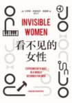 《看不见的女性》卡罗琳·克里亚多·佩雷斯著/epub+mobi+azw3缩略图