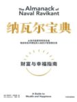 《纳瓦尔宝典》财富与幸福指南/epub+mobi+azw3缩略图