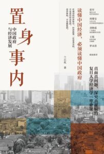 《置身事内》兰小欢著/epub+mobi+azw3插图 《置身事内》兰小欢著/epub+mobi+azw3插图