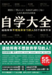 《自学大全》送给所有不想放弃学习的人55个自学方法/epub+mobi+pdf缩略图