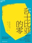 《莎士比亚的零》丹尼尔·塔米特著/epub+mobi+azw3缩略图
