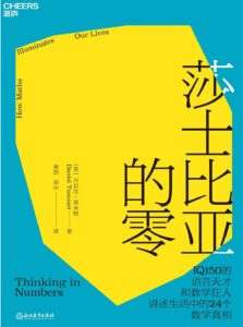 《莎士比亚的零》丹尼尔·塔米特著/epub+mobi+azw3插图 《莎士比亚的零》丹尼尔·塔米特著/epub+mobi+azw3插图