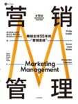 《营销管理》[第16版]/epub+mobi+azw3缩略图
