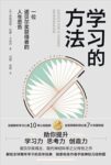 《学习的方法》圣地亚哥·拉蒙-卡哈尔著/epub+mobi+azw3缩略图
