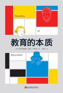 《教育的本质》阿尔弗雷德·诺思·怀特海著/epub+mobi+azw3插图 《教育的本质》阿尔弗雷德·诺思·怀特海著/epub+mobi+azw3插图