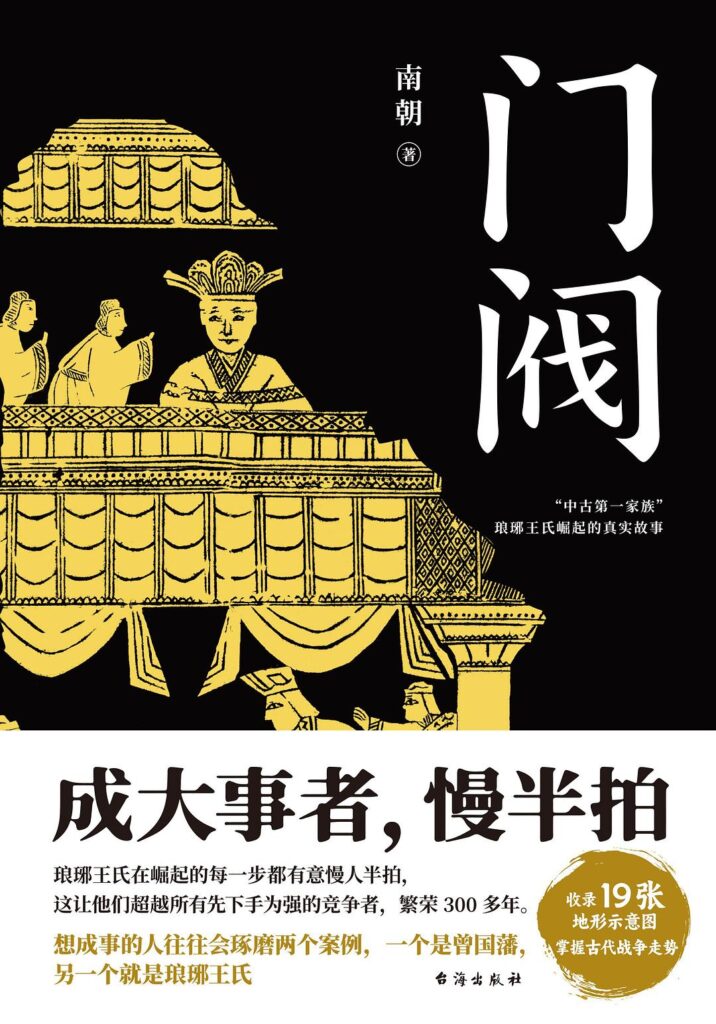 《门阀》成大事者,慢半拍/epub+azw3+mobi+pdf插图 《门阀》成大事者,慢半拍/epub+azw3+mobi+pdf插图