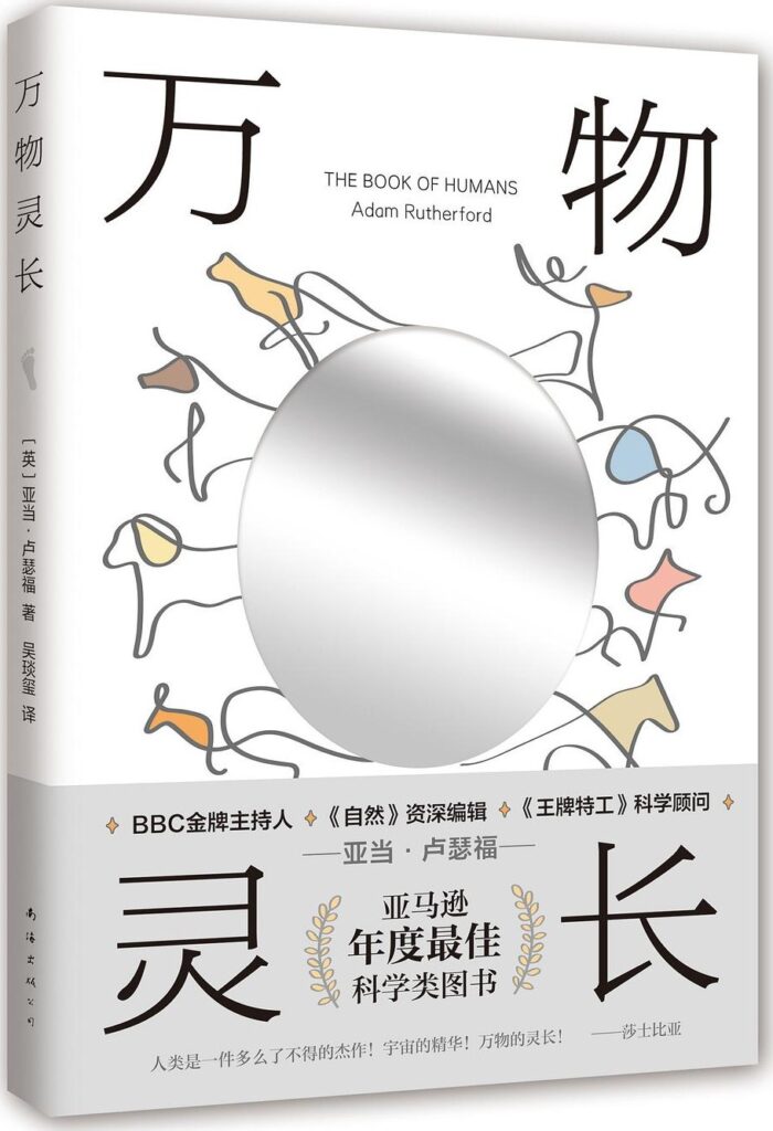 《万物灵长》亚当·卢瑟福/epub+azw3+mobi+pdf插图