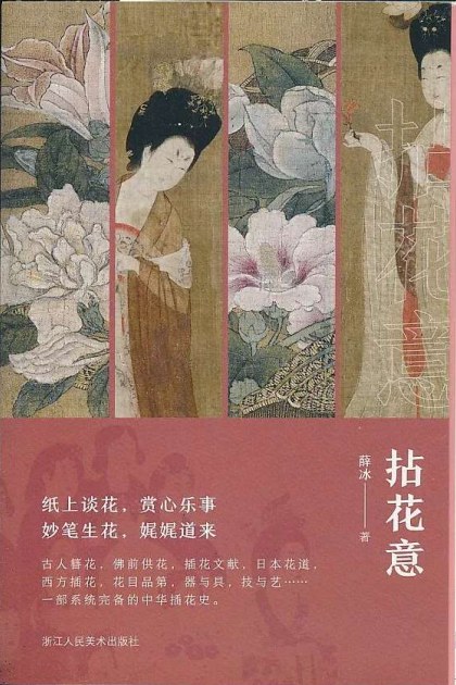《拈花意》薛冰/epub+azw3+mobi+pdf插图