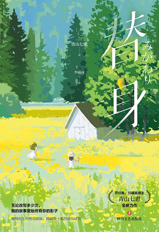 《替身》青山七惠/epub+azw3+mobi+pdf插图