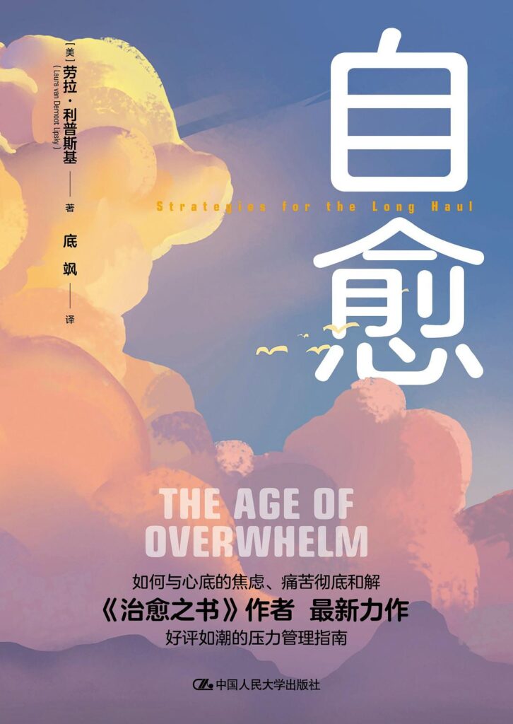 《自愈》如何与心底的焦虑、痛苦彻底和解/epub+azw3+mobi+pdf插图